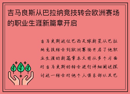 吉马良斯从巴拉纳竞技转会欧洲赛场的职业生涯新篇章开启