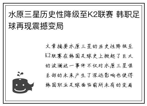 水原三星历史性降级至K2联赛 韩职足球再现震撼变局