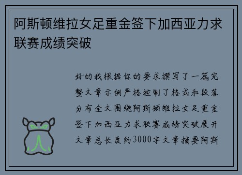 阿斯顿维拉女足重金签下加西亚力求联赛成绩突破